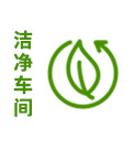 潔凈車間 潔凈車間