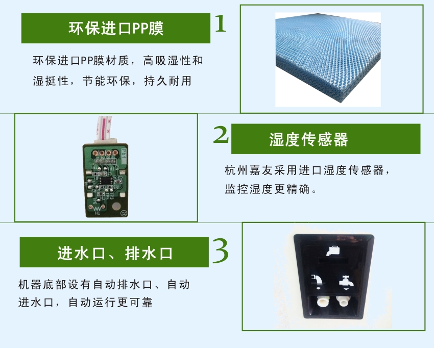 濕膜加濕器特點2 濕膜加濕器特點2