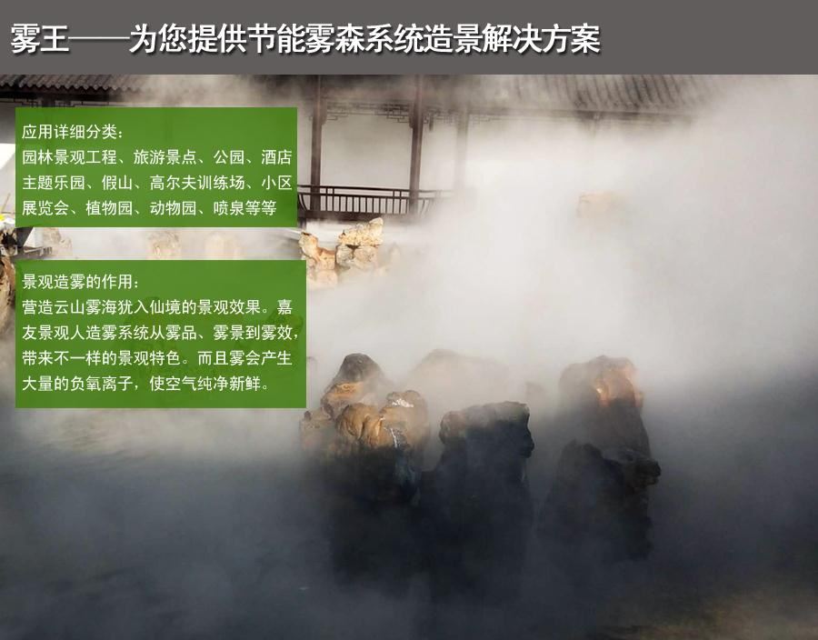 霧森系統造景解決方案 霧森系統造景解決方案