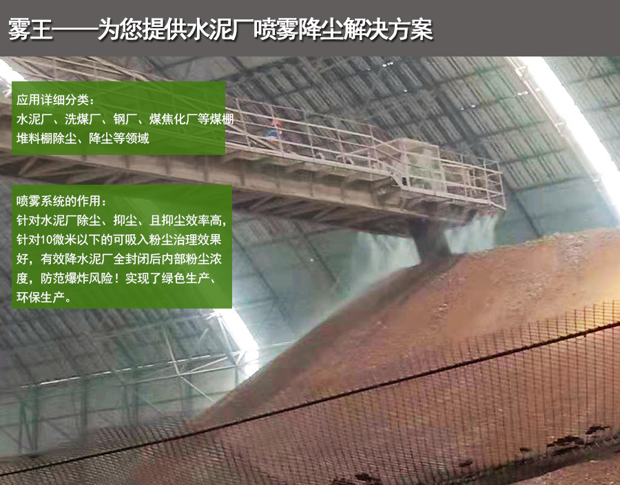 水泥廠噴霧除塵方案 水泥廠噴霧除塵方案