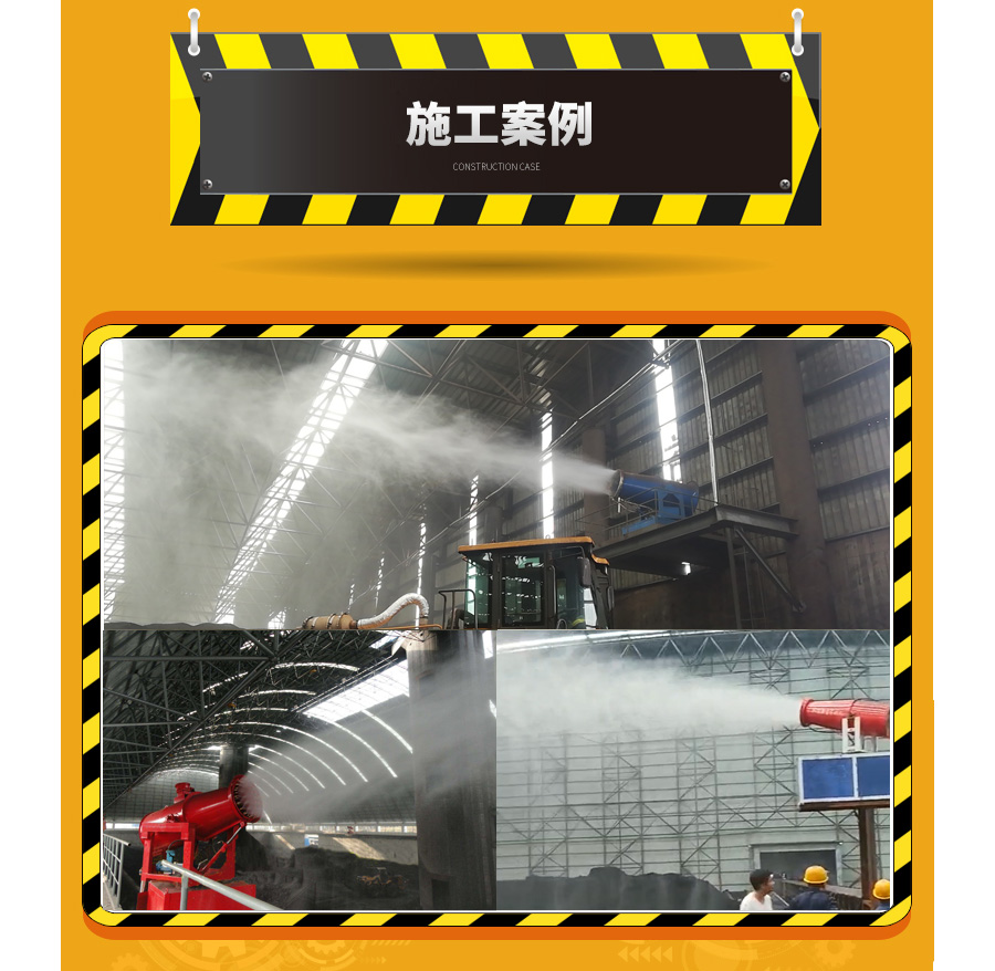 超細(xì)霧炮機(jī)案例900 超細(xì)霧炮機(jī)案例900